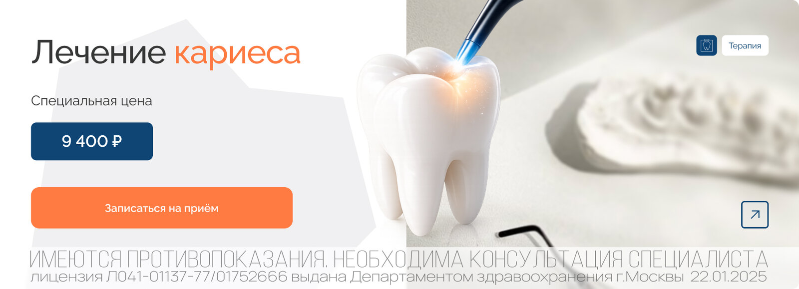 Лечение кариеса