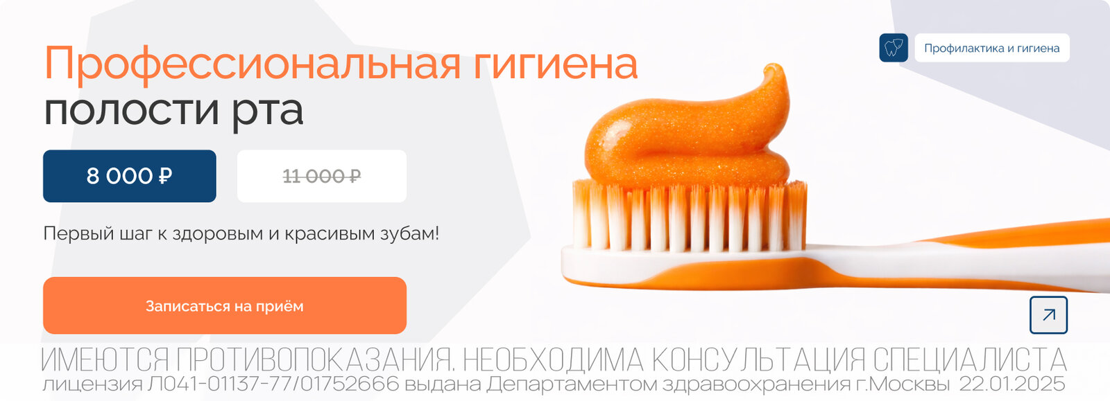Профессиональная гигиена