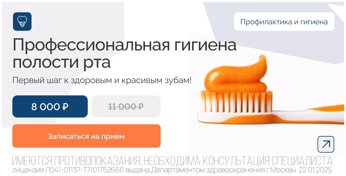 Акция: Профессиональная гигиена полости рта за 8000 рублей