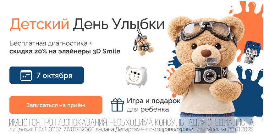 Акция: Детский День Улыбки в клинике «Титаниум»