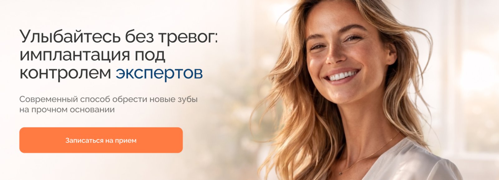 Улыбайтесь без тревог: имплантация под контролем экспертов